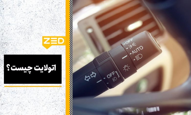 اتولایت چیست