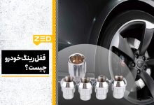 قفل رینگ چیست