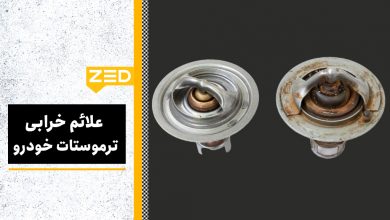 علائم خرابی ترموستات