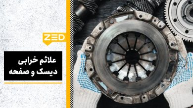 علائم خرابی دیسک و صفحه